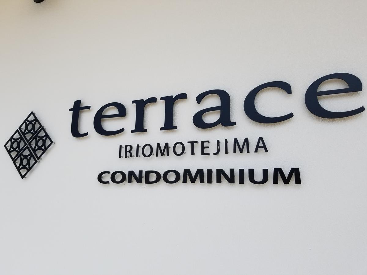 Terrace Iriomotejima Condominium Urauchi Luaran gambar